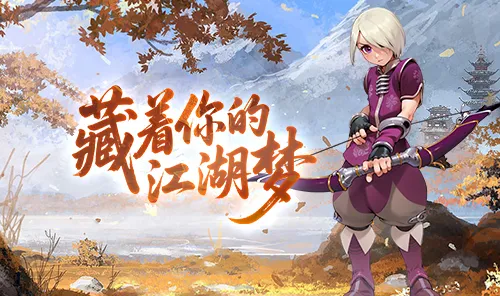 墨香情手游即将上线，重温武侠梦邂逅浪漫江湖