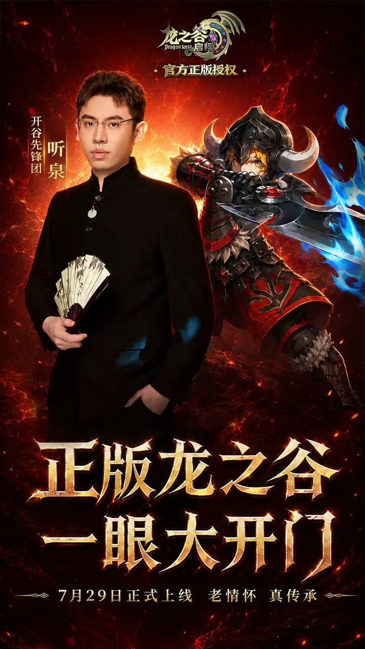 龙之谷启程游戏竖图
