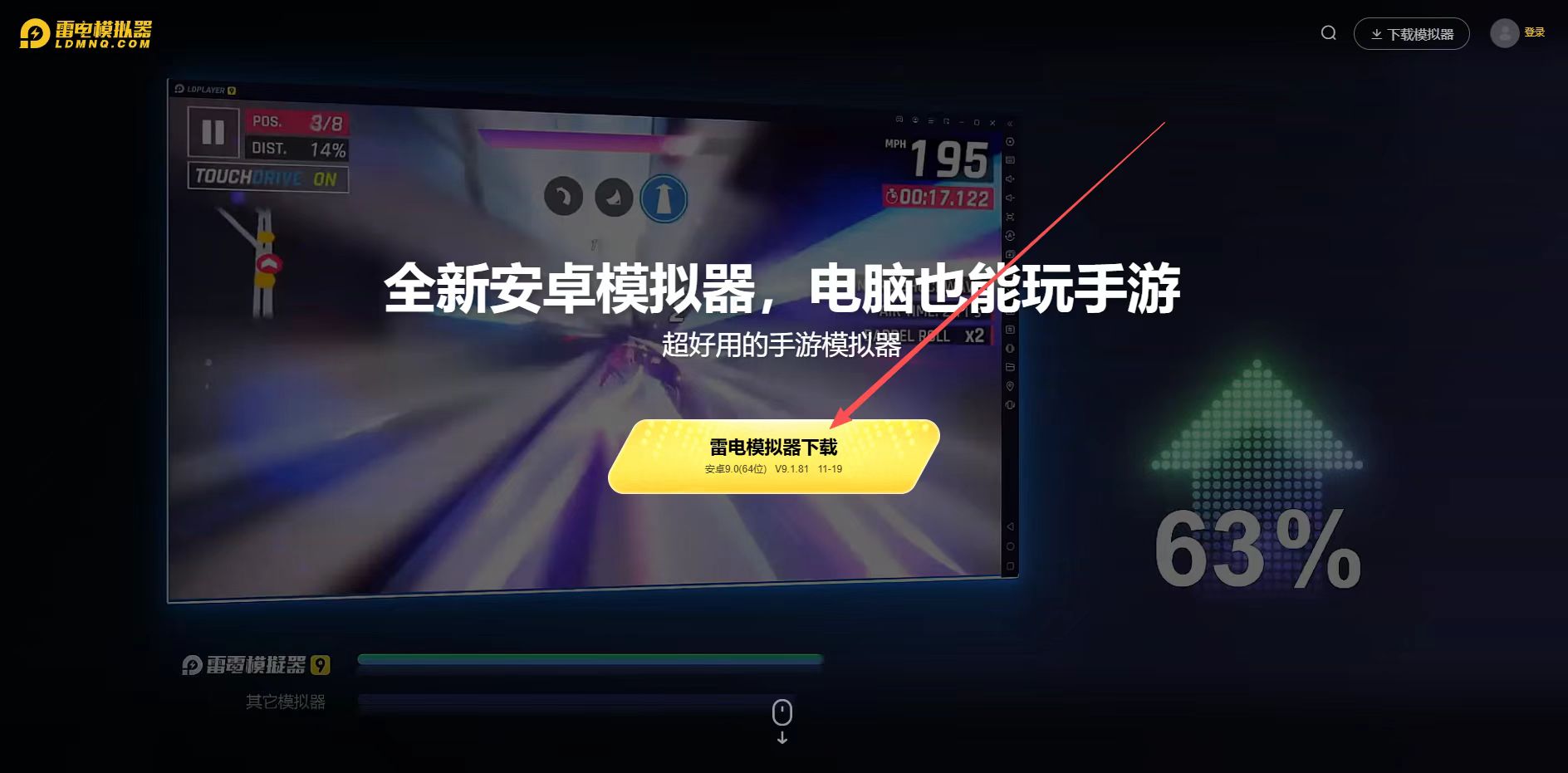 模拟器使用必看！传奇3光通版要用夜神模拟器，其他游戏都可用雷电模拟器!