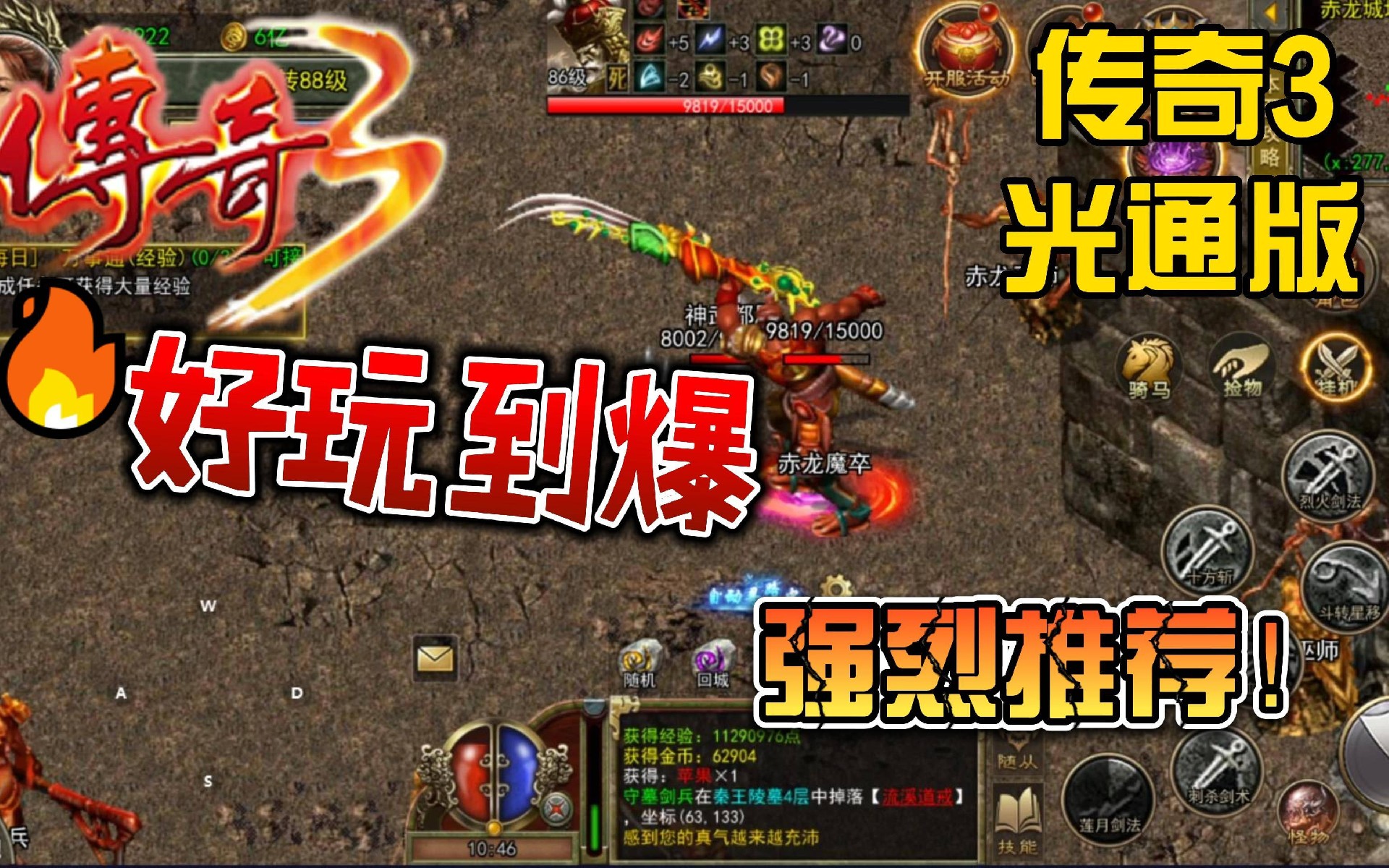 传奇3光通版官网：技能书页获取攻略，新区职业成型提速技巧