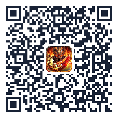 沙巴克屠龙世界游戏二维码
