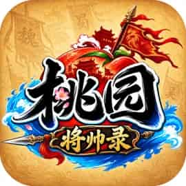 桃园将帅录游戏图标